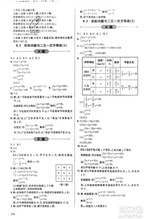 天津教育出版社2024年春学习质量监测七年级数学下册人教版参考答案