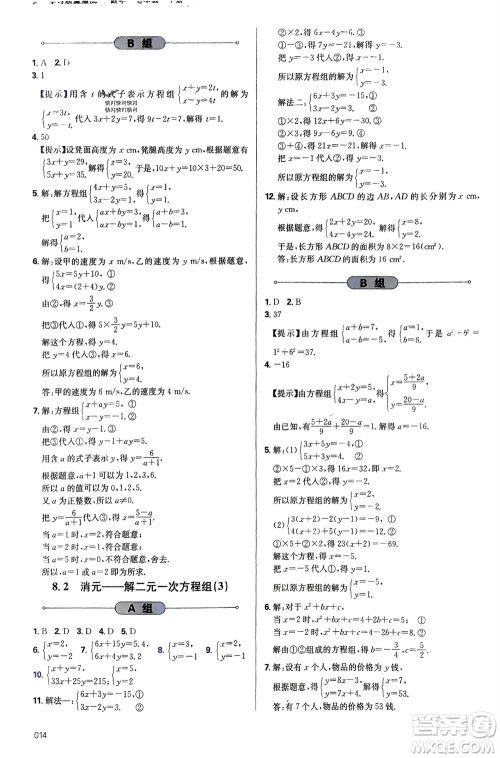 天津教育出版社2024年春学习质量监测七年级数学下册人教版参考答案