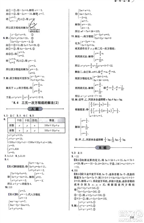 天津教育出版社2024年春学习质量监测七年级数学下册人教版参考答案