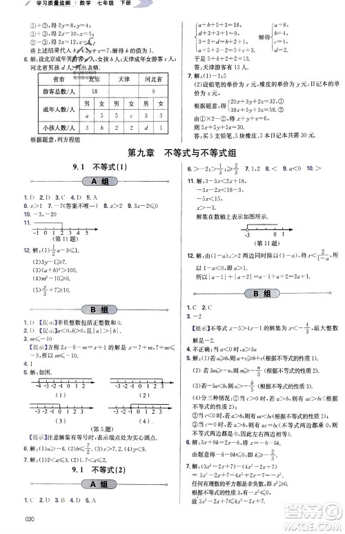 天津教育出版社2024年春学习质量监测七年级数学下册人教版参考答案