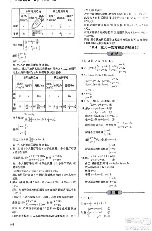 天津教育出版社2024年春学习质量监测七年级数学下册人教版参考答案