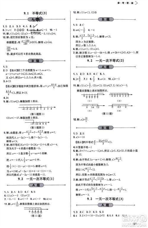 天津教育出版社2024年春学习质量监测七年级数学下册人教版参考答案