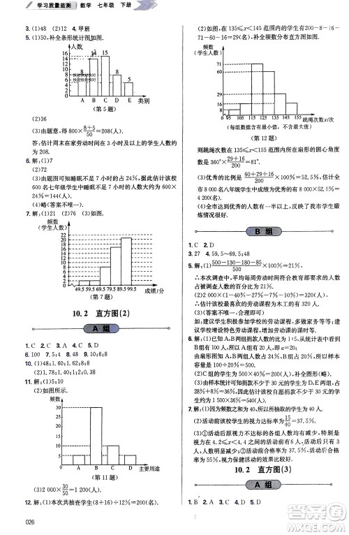 天津教育出版社2024年春学习质量监测七年级数学下册人教版参考答案