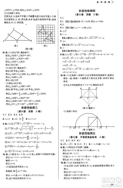 天津教育出版社2024年春学习质量监测七年级数学下册人教版参考答案