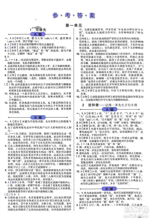 天津教育出版社2024年春学习质量监测七年级语文下册人教版参考答案