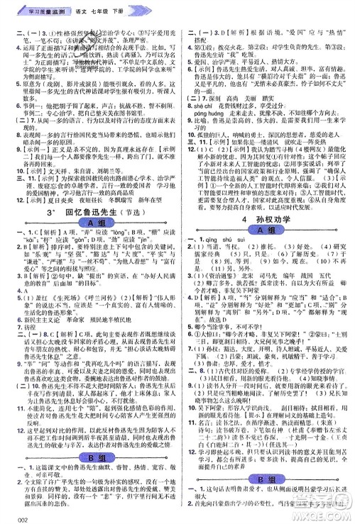 天津教育出版社2024年春学习质量监测七年级语文下册人教版参考答案