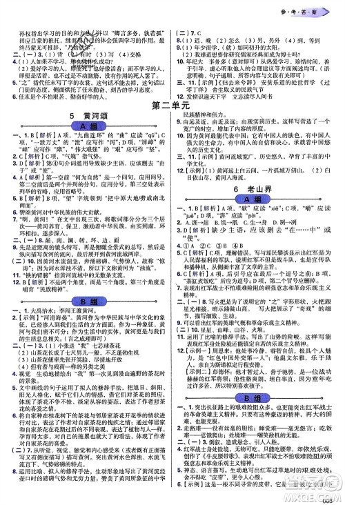 天津教育出版社2024年春学习质量监测七年级语文下册人教版参考答案