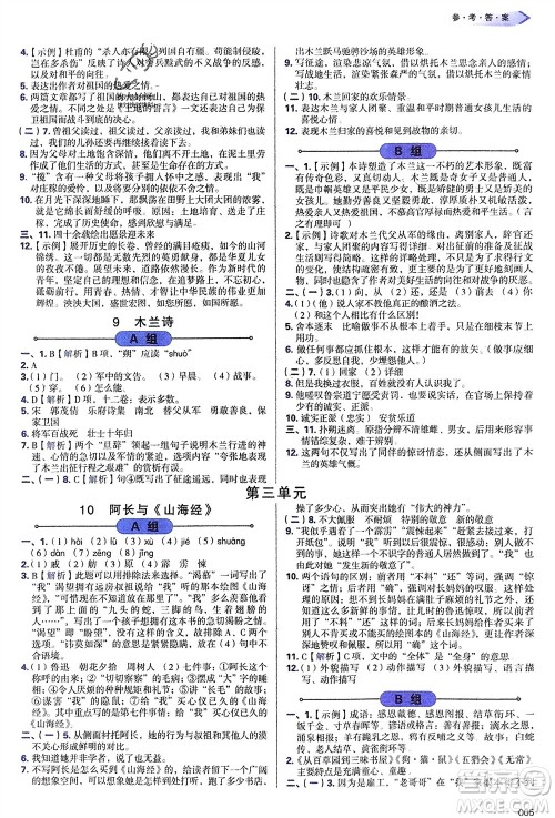 天津教育出版社2024年春学习质量监测七年级语文下册人教版参考答案