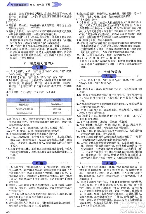 天津教育出版社2024年春学习质量监测七年级语文下册人教版参考答案