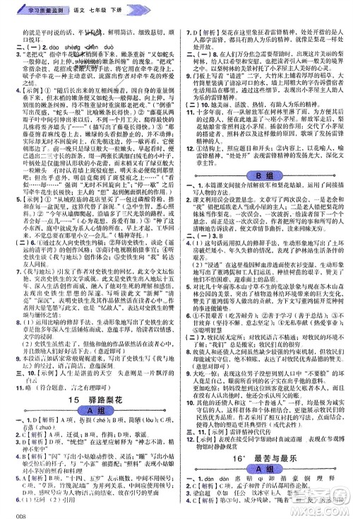 天津教育出版社2024年春学习质量监测七年级语文下册人教版参考答案