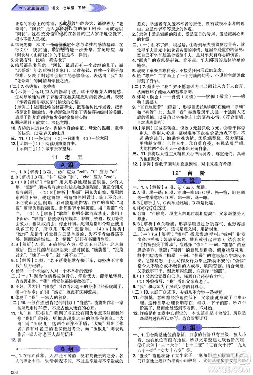 天津教育出版社2024年春学习质量监测七年级语文下册人教版参考答案