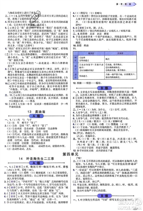 天津教育出版社2024年春学习质量监测七年级语文下册人教版参考答案