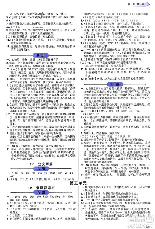 天津教育出版社2024年春学习质量监测七年级语文下册人教版参考答案
