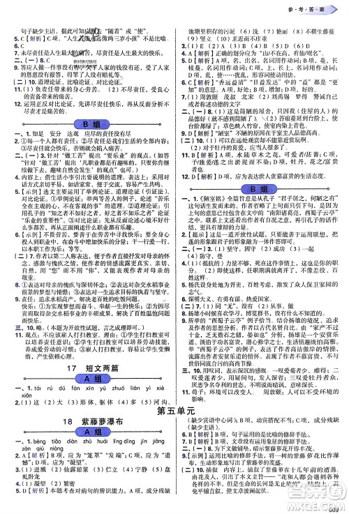 天津教育出版社2024年春学习质量监测七年级语文下册人教版参考答案