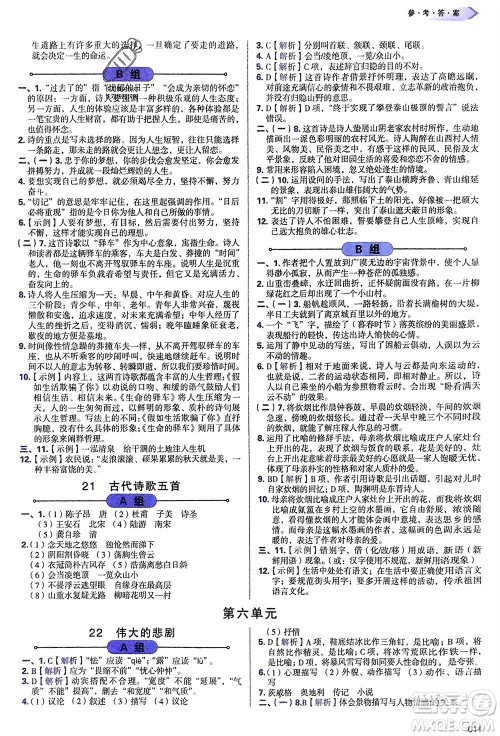 天津教育出版社2024年春学习质量监测七年级语文下册人教版参考答案