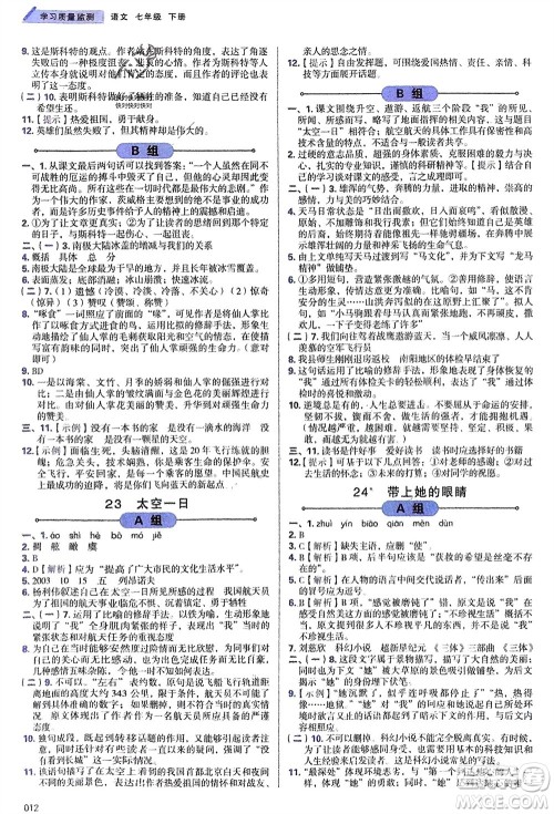 天津教育出版社2024年春学习质量监测七年级语文下册人教版参考答案