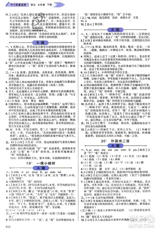 天津教育出版社2024年春学习质量监测七年级语文下册人教版参考答案