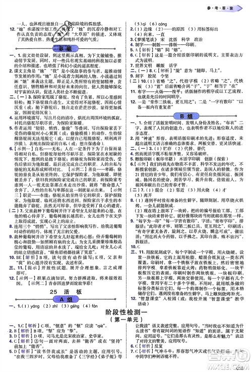 天津教育出版社2024年春学习质量监测七年级语文下册人教版参考答案