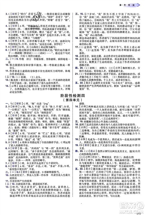 天津教育出版社2024年春学习质量监测七年级语文下册人教版参考答案