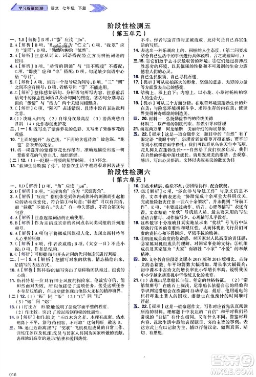 天津教育出版社2024年春学习质量监测七年级语文下册人教版参考答案