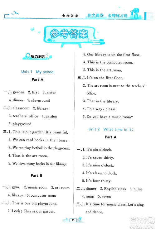 人民教育出版社2024年春阳光课堂金牌练习册四年级英语下册人教版答案