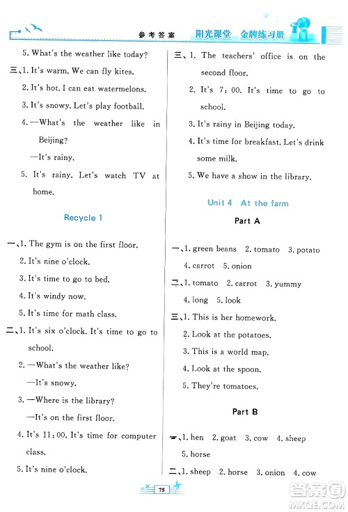 人民教育出版社2024年春阳光课堂金牌练习册四年级英语下册人教版答案