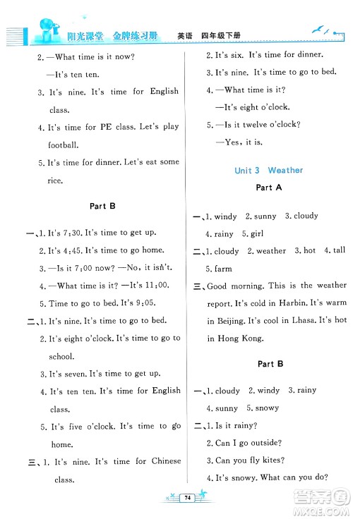 人民教育出版社2024年春阳光课堂金牌练习册四年级英语下册人教版答案