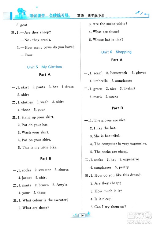 人民教育出版社2024年春阳光课堂金牌练习册四年级英语下册人教版答案