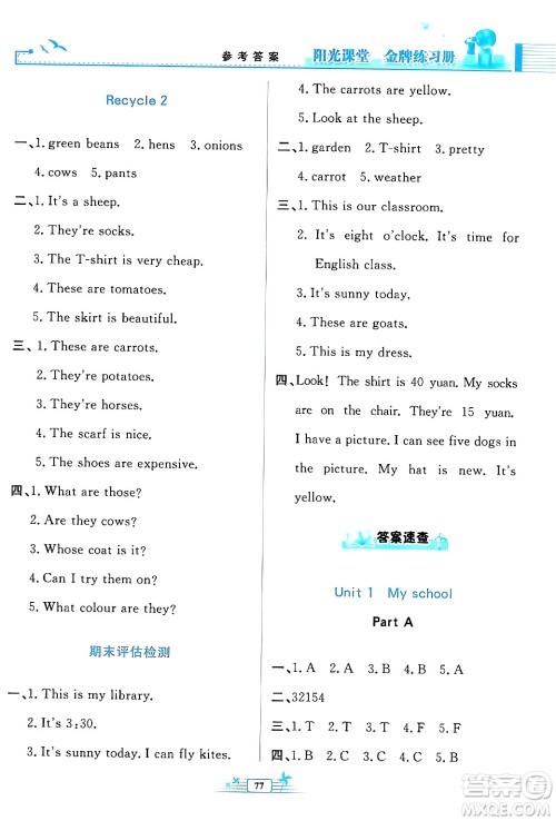 人民教育出版社2024年春阳光课堂金牌练习册四年级英语下册人教版答案