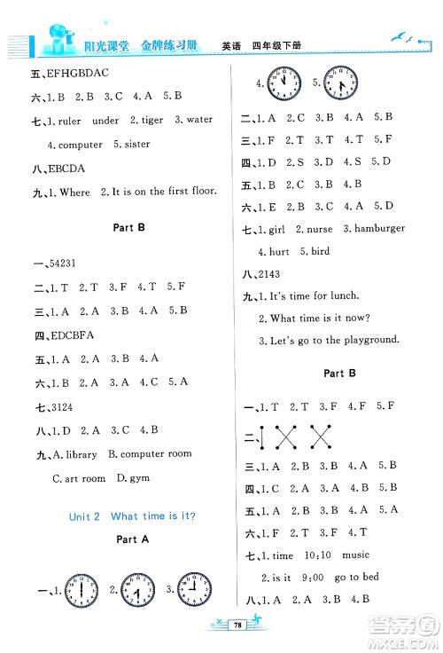 人民教育出版社2024年春阳光课堂金牌练习册四年级英语下册人教版答案