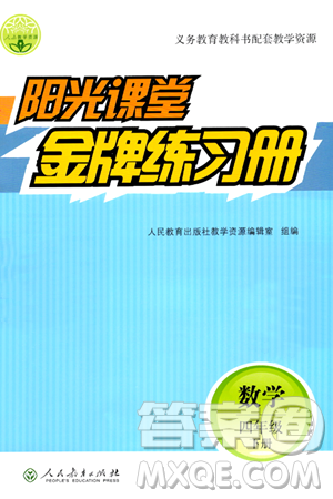 人民教育出版社2024年春阳光课堂金牌练习册四年级数学下册人教版答案