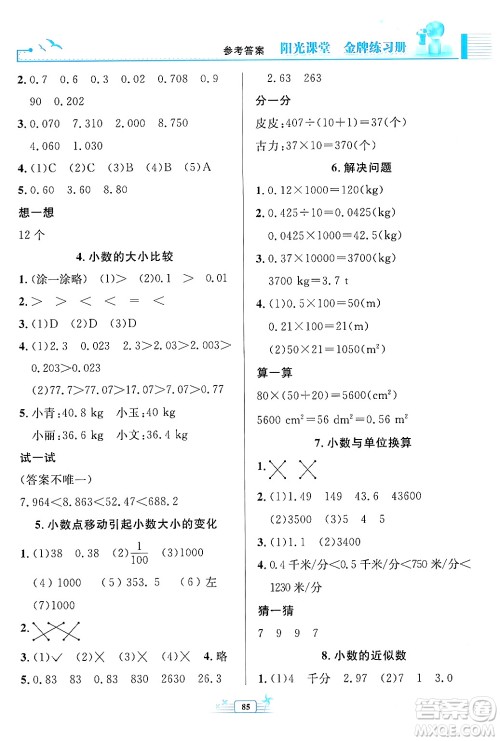 人民教育出版社2024年春阳光课堂金牌练习册四年级数学下册人教版答案