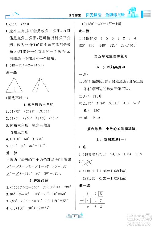 人民教育出版社2024年春阳光课堂金牌练习册四年级数学下册人教版答案