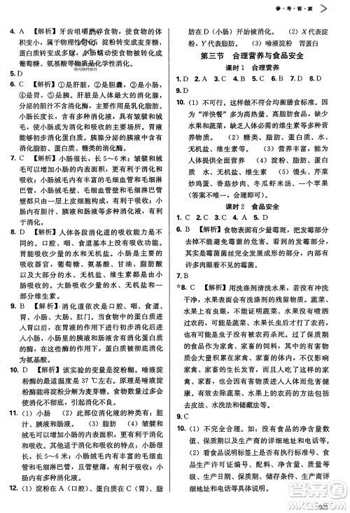 天津教育出版社2024年春学习质量监测七年级生物下册人教版参考答案