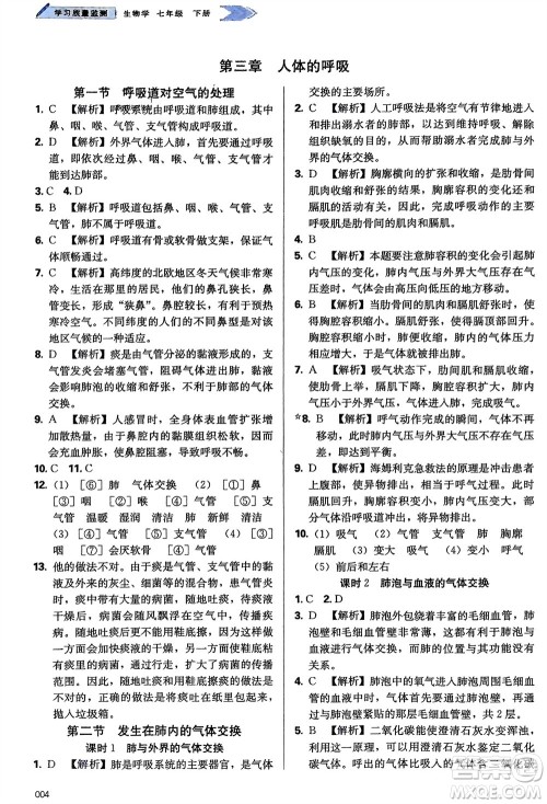 天津教育出版社2024年春学习质量监测七年级生物下册人教版参考答案