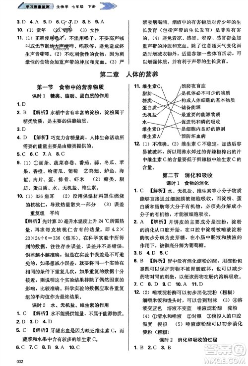 天津教育出版社2024年春学习质量监测七年级生物下册人教版参考答案