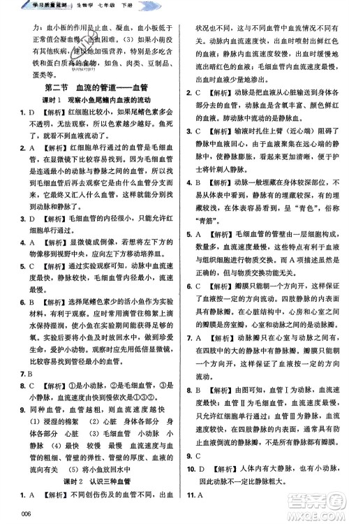 天津教育出版社2024年春学习质量监测七年级生物下册人教版参考答案