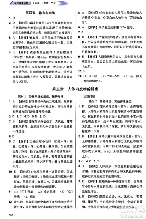 天津教育出版社2024年春学习质量监测七年级生物下册人教版参考答案