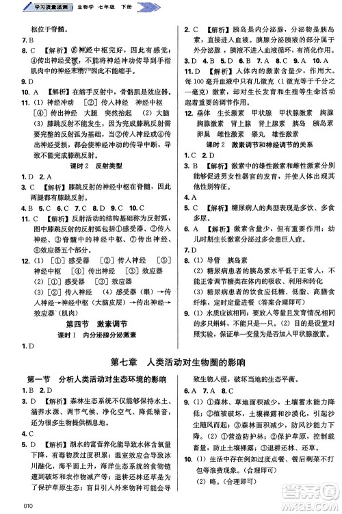 天津教育出版社2024年春学习质量监测七年级生物下册人教版参考答案