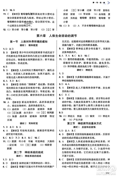 天津教育出版社2024年春学习质量监测七年级生物下册人教版参考答案