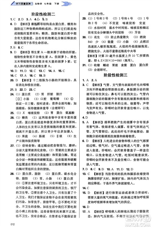 天津教育出版社2024年春学习质量监测七年级生物下册人教版参考答案