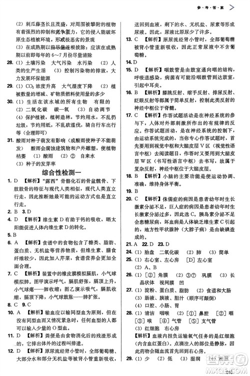 天津教育出版社2024年春学习质量监测七年级生物下册人教版参考答案