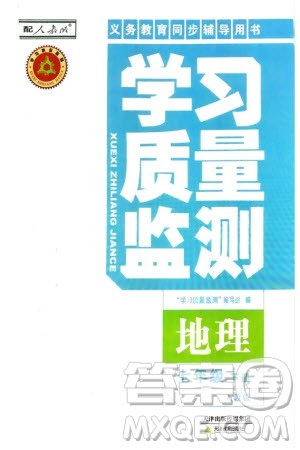 天津教育出版社2024年春学习质量监测七年级地理下册人教版参考答案