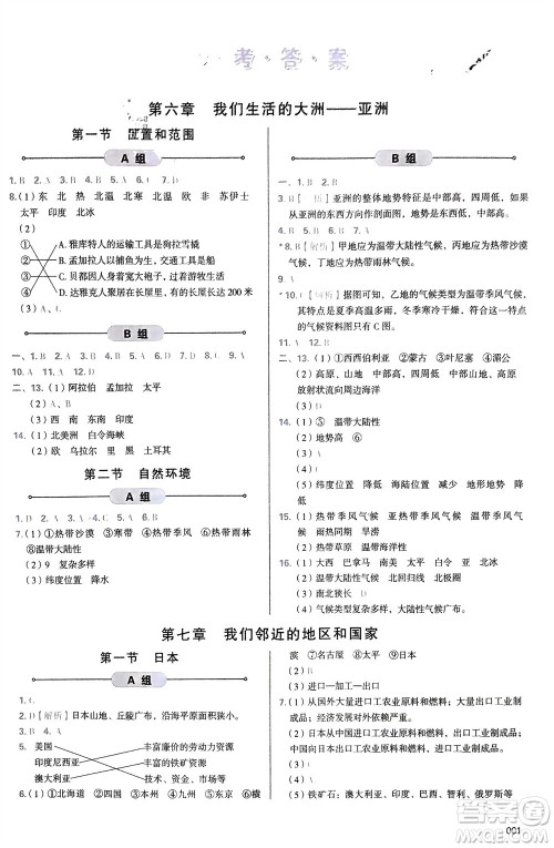 天津教育出版社2024年春学习质量监测七年级地理下册人教版参考答案