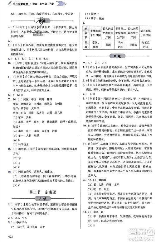 天津教育出版社2024年春学习质量监测七年级地理下册人教版参考答案 天津教育出版社2024年春学习质量监测七年级地理下册人教版参考答案