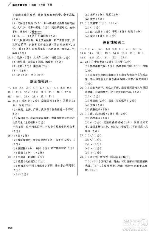 天津教育出版社2024年春学习质量监测七年级地理下册人教版参考答案 天津教育出版社2024年春学习质量监测七年级地理下册人教版参考答案