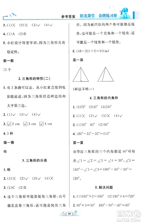 人民教育出版社2024年春阳光课堂金牌练习册四年级数学下册人教版福建专版答案