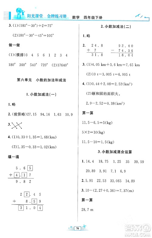 人民教育出版社2024年春阳光课堂金牌练习册四年级数学下册人教版福建专版答案