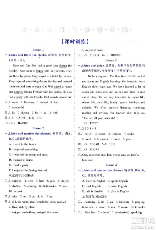 天津教育出版社2024年春学习质量监测六年级英语下册人教版答案