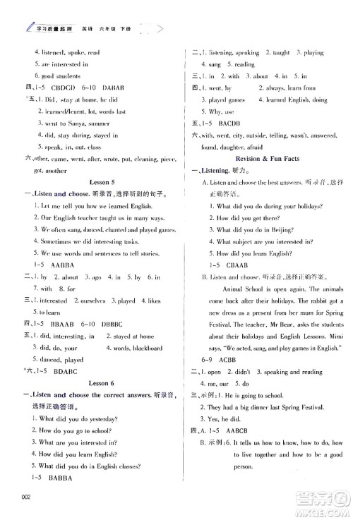 天津教育出版社2024年春学习质量监测六年级英语下册人教版答案